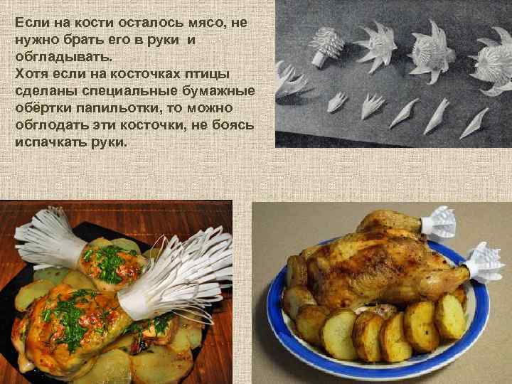 Осталось мясо