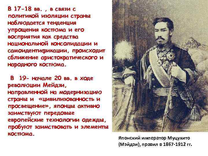 В 17 -18 вв. , в связи с политикой изоляции страны наблюдается тенденция упрощения