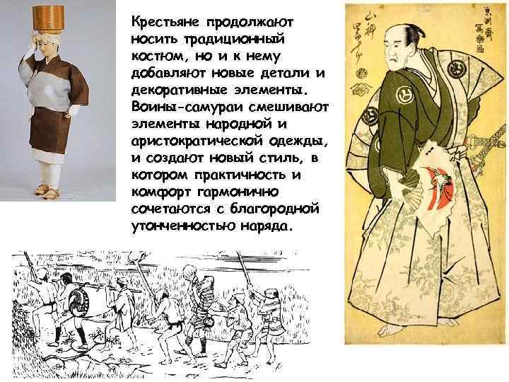 Крестьяне продолжают носить традиционный костюм, но и к нему добавляют новые детали и декоративные