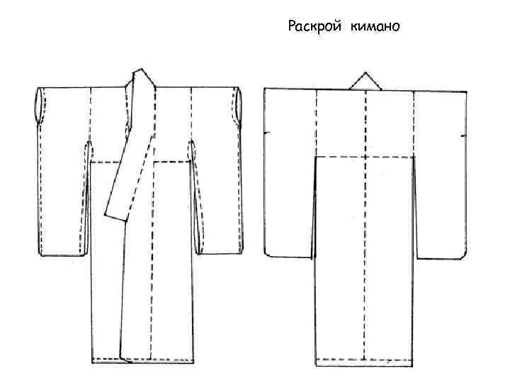 Раскрой кимано 