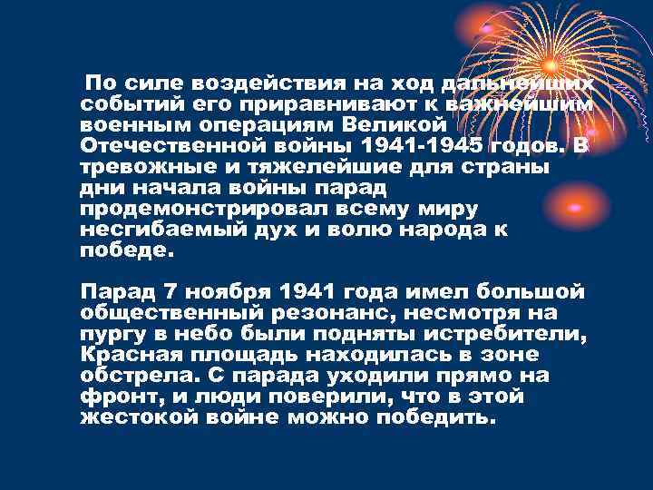 По силе воздействия на ход дальнейших событий его приравнивают к важнейшим военным операциям Великой