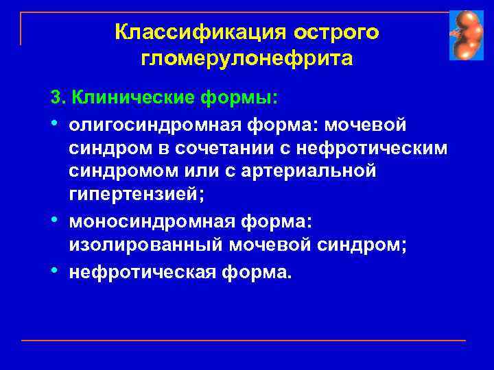 Показания к лечению нефрита по четырехкомпонентной схеме является