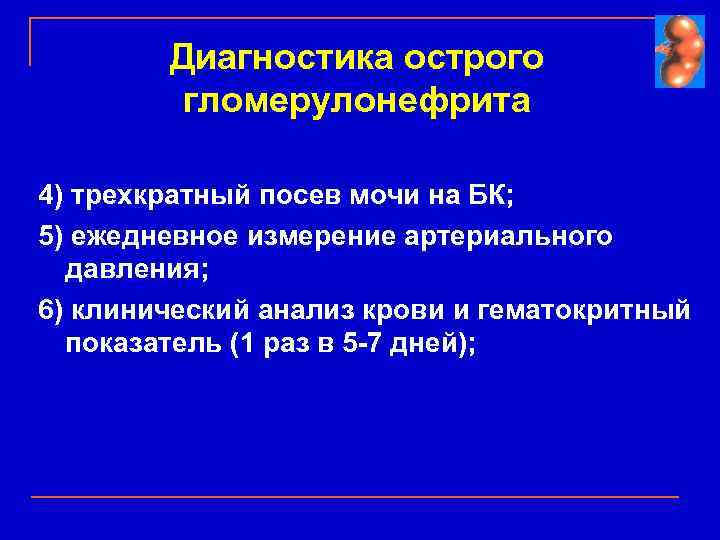 Показания к лечению нефрита по четырехкомпонентной схеме является