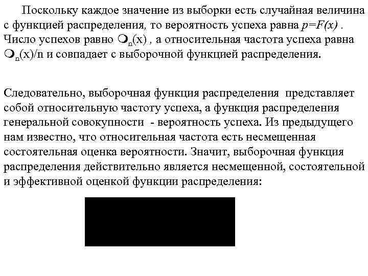 Поскольку каждое значение из выборки есть случайная величина с функцией распределения, то вероятность успеха