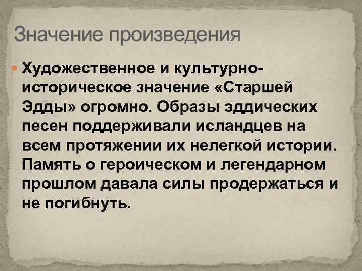 Старшей эдды телеграмм. Повесть значение. Диалогические песни «старшей Эдды» это.