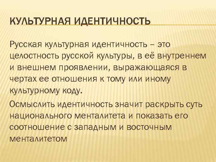 Национальная идентичность это