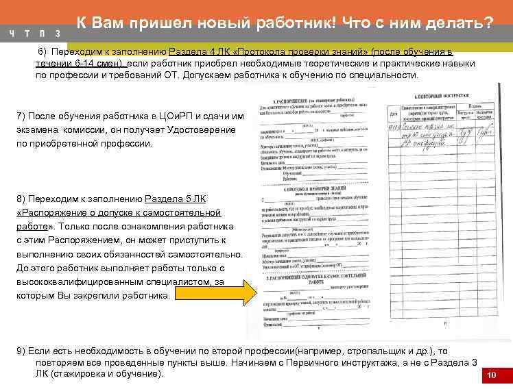 К Вам пришел новый работник! Что с ним делать? 6) Переходим к заполнению Раздела
