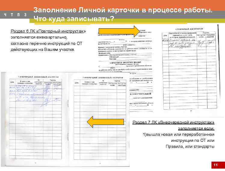 Личная карточка прохождения обучения по охране труда образец