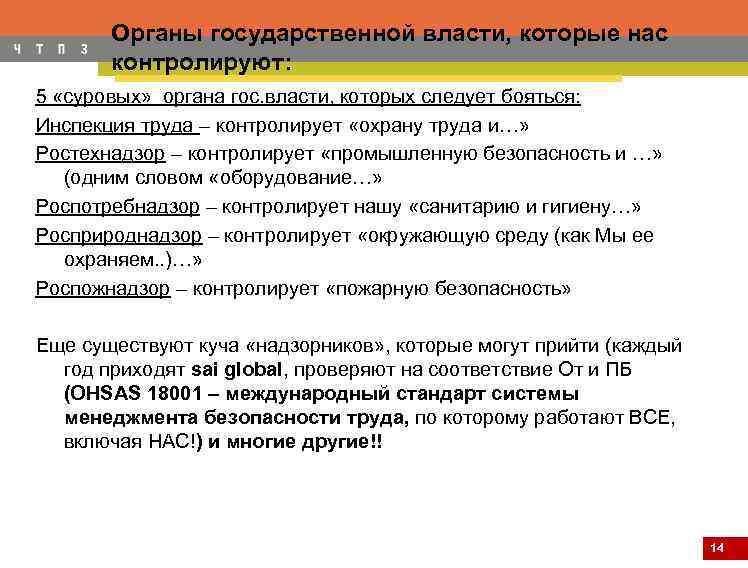 Органы государственной власти, которые нас контролируют: 5 «суровых» органа гос. власти, которых следует бояться: