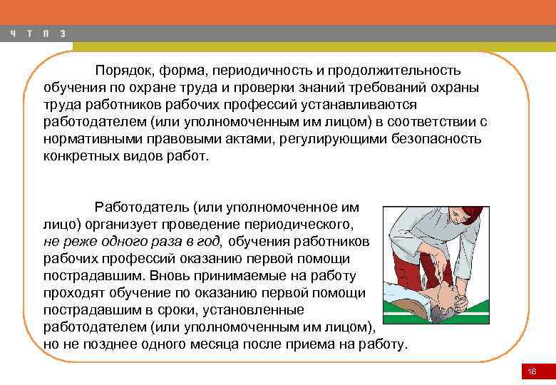 Порядок организации обучения по охране труда и проверки знаний требований охраны труда 2022 образец