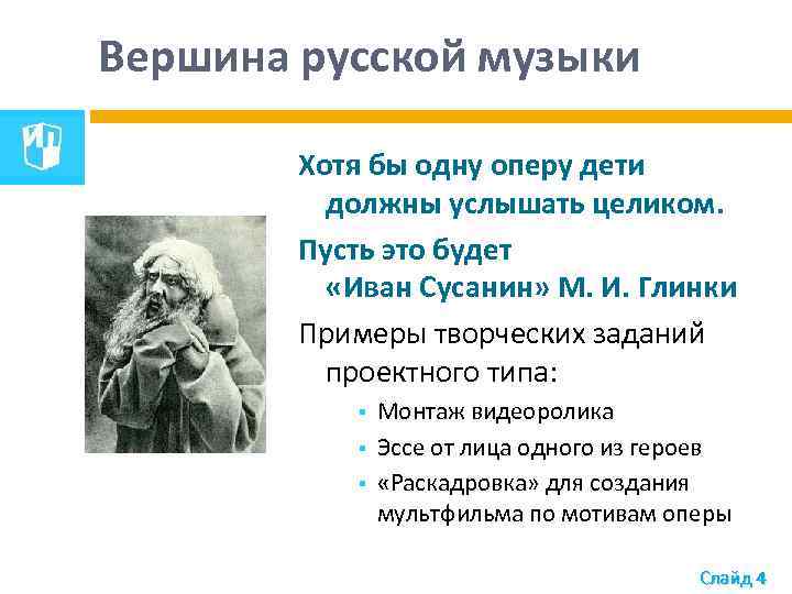 Вершина русской музыки Хотя бы одну оперу дети должны услышать целиком. Пусть это будет