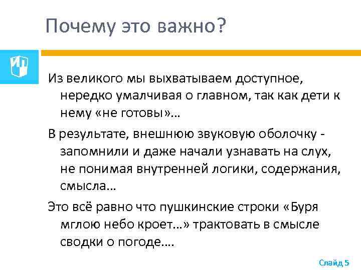 Почему это важно? Из великого мы выхватываем доступное, нередко умалчивая о главном, так как