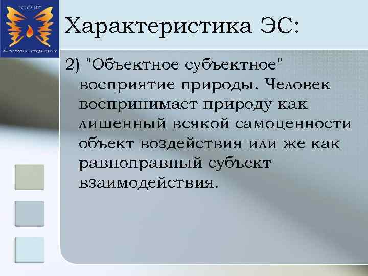 Характеристика ЭС: 2) 