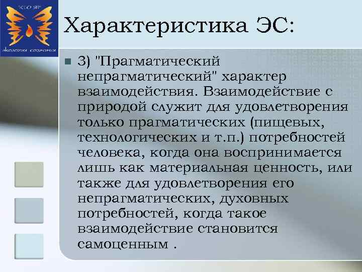 Характеристика ЭС: n 3) 