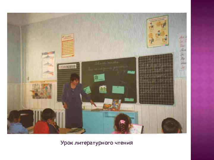 Урок литературного чтения 