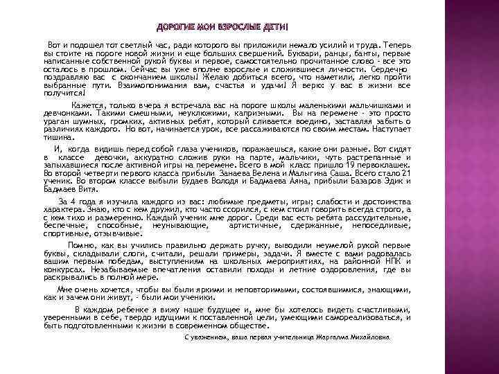 Вот и подошел тот светлый час, ради которого вы приложили немало усилий и труда.