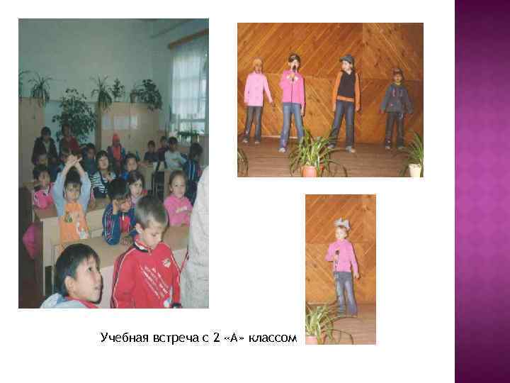 Учебная встреча с 2 «А» классом 