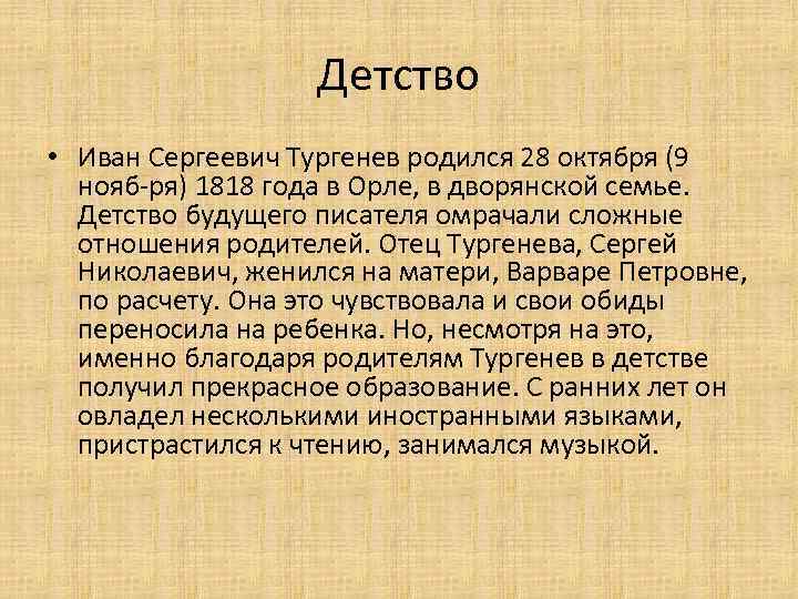 Если не считать месяцев ссылки иван сергеевич тургенев план из 3 пунктов