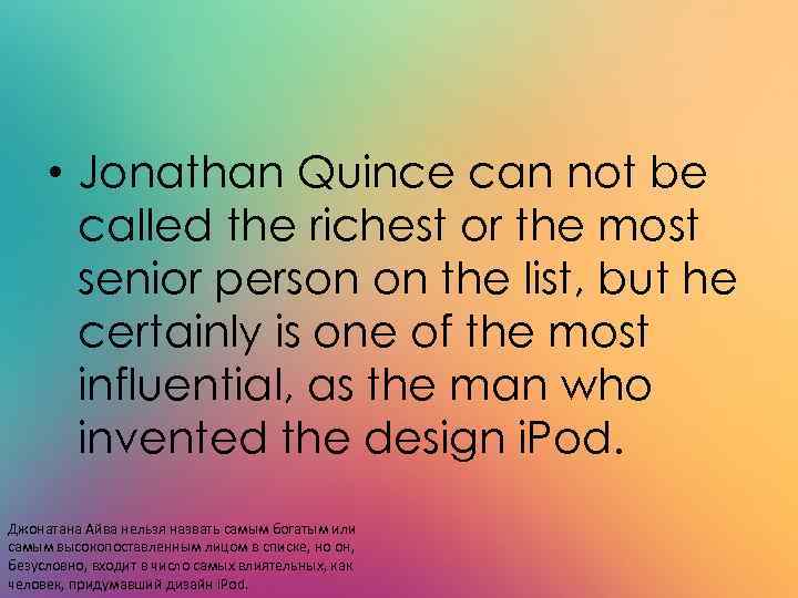  • Jonathan Quince can not be called the richest or the most senior