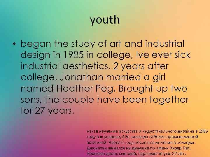 youth • began the study of art and industrial design in 1985 in college,