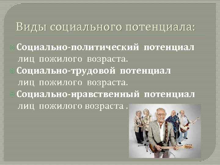 Технология социального обслуживания пожилых. Технологии социальной работы с пожилыми. Формы и методы социальной работы с лицами пожилого возраста. Основы социальной работы с пожилыми людьми. Технологии социальной работы с пожилыми людьми таблица.