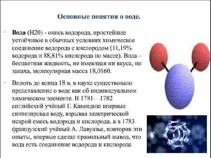 Соединение веществ с кислородом. Соединения кислорода с водородом. Основное соединение водорода. Характеристика соединений кислорода и водорода. Водородное соединение кислорода.