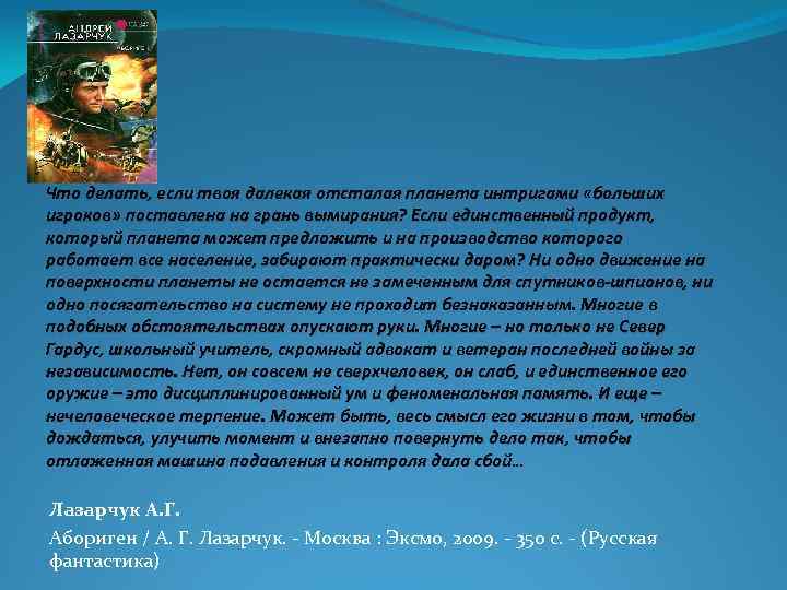 Что делать, если твоя далекая отсталая планета интригами «больших игроков» поставлена на грань вымирания?