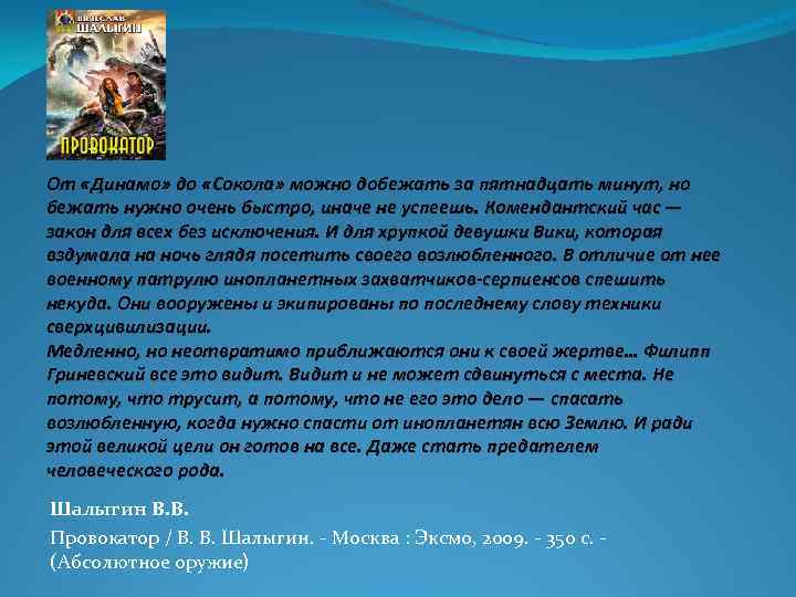 От «Динамо» до «Сокола» можно добежать за пятнадцать минут, но бежать нужно очень быстро,