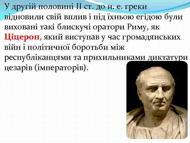 У другій половині II ст. до н. е. греки відновили свій вплив і під