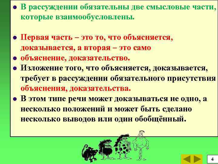 Два обязательных. Смысловые части текста. Что такое Смысловые части. Смысловые части текста 3 класс. Смысловые части высказывания.