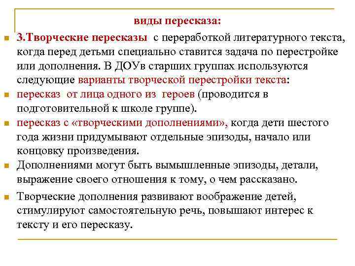 Творческий пересказ текста. Виды пересказа. Что такое творческий пересказ. Виды творческого пересказа. Виды пересказа в начальной школе.