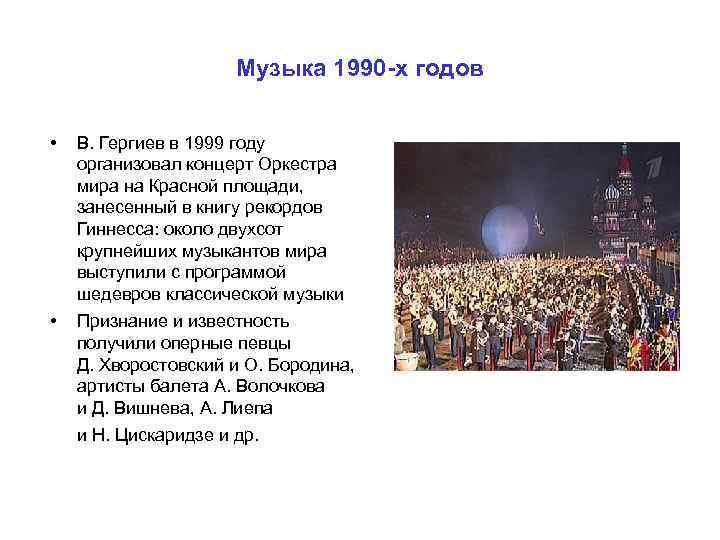 Духовная жизнь страны в 1990 е гг презентация 11 класс торкунова