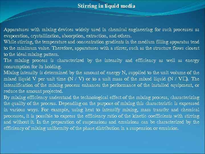 Stirring in liquid media Apparatuses with mixing devices widely used in chemical engineering for