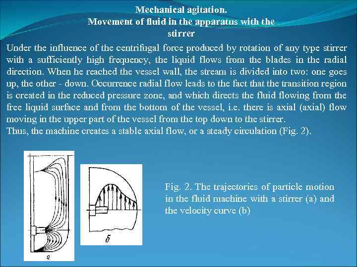 Mechanical agitation. Movement of fluid in the apparatus with the stirrer Under the influence