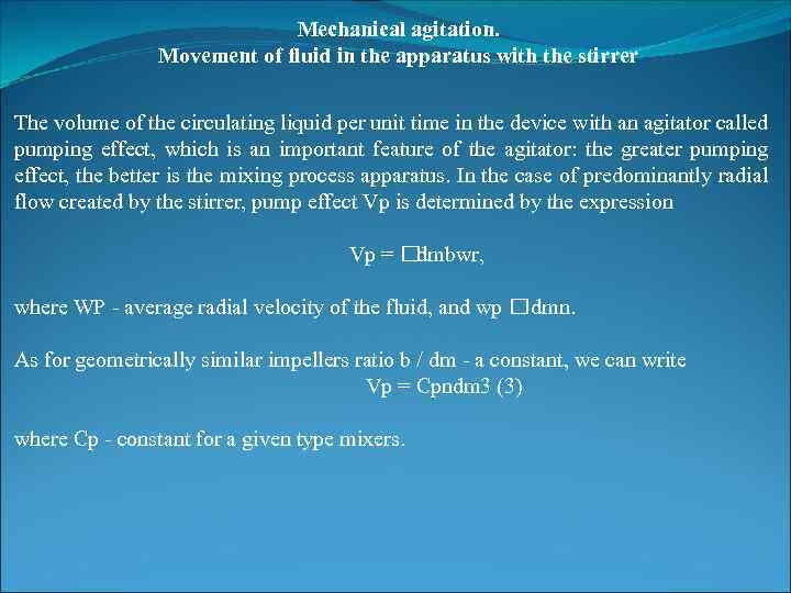 Mechanical agitation. Movement of fluid in the apparatus with the stirrer The volume of