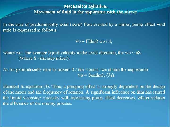 Mechanical agitation. Movement of fluid in the apparatus with the stirrer In the case