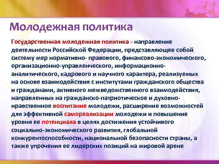 Концепция молодежной политики рф определяет понятие молодежь составьте план