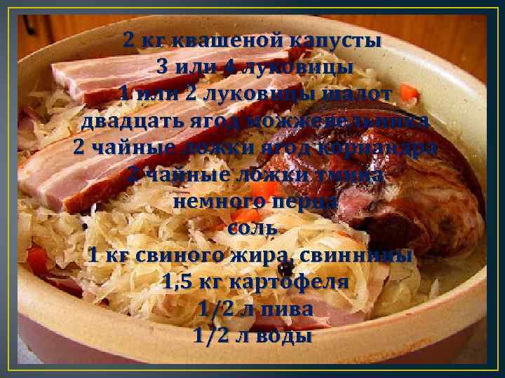 2 кг квашеной капусты 3 или 4 луковицы 1 или 2 луковицы шалот двадцать