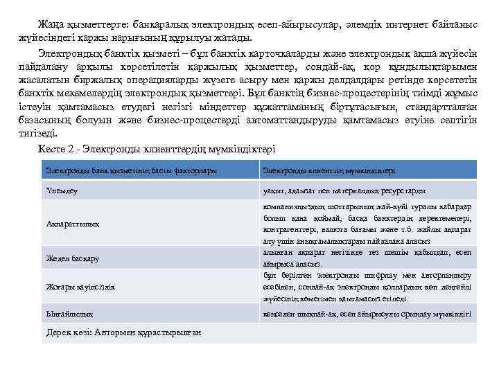 Жаңа қызметтерге: банкаралық электрондық есеп айырысулар, әлемдік интернет байланыс жүйесіндегі қаржы нарығының құрылуы жатады.