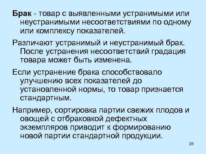 Если обнаружен брак товара