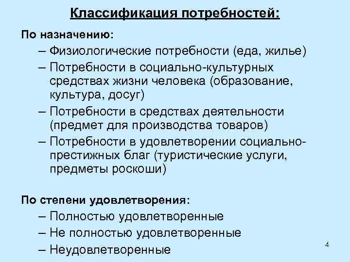 Потребности туризма. Классификация потребностей туристов. Туристская потребность это. Классификация потребностей физиологические. Классификация потребностей в туризме.