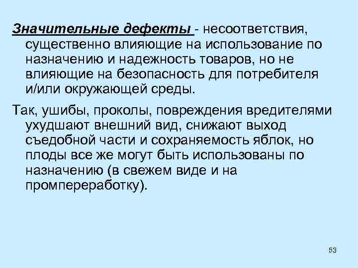 Дефекты продукции