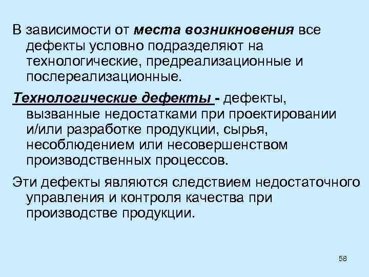 Место дефекта