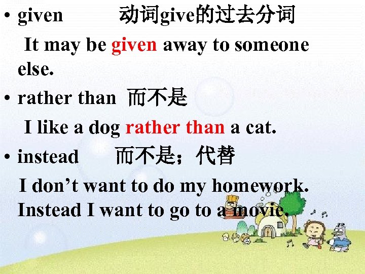  • given 动词give的过去分词 It may be given away to someone else. • rather
