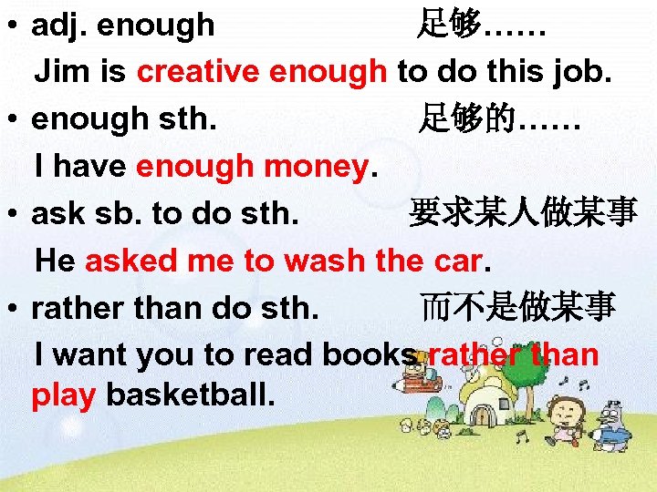  • adj. enough 足够…… Jim is creative enough to do this job. •