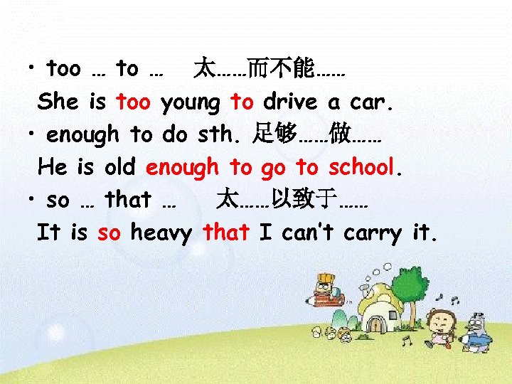  • too … to … 太……而不能…… She is too young to drive a