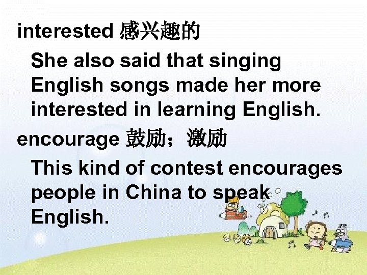 interested 感兴趣的 She also said that singing English songs made her more interested in