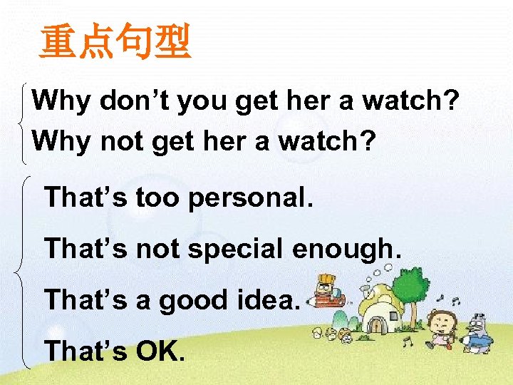重点句型 Why don’t you get her a watch? Why not get her a watch?