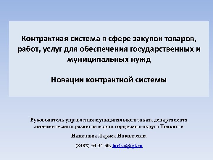 Контрактная система закупок в сфере образования