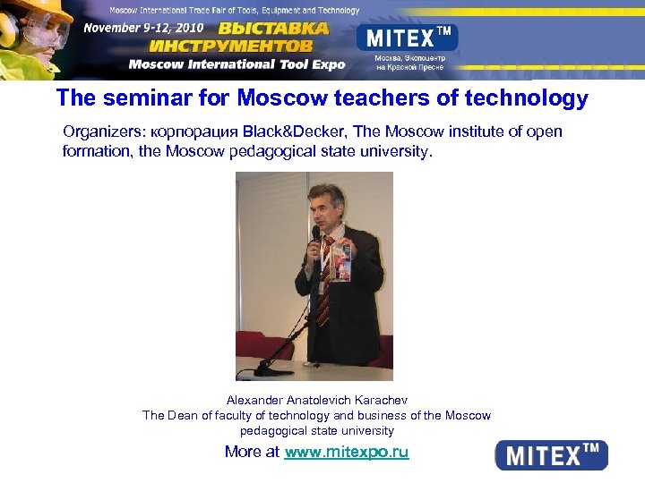 The seminar for Moscow teachers of technology Organizers: корпорация Black&Decker, The Moscow institute of